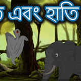 Ghost-and-elephant