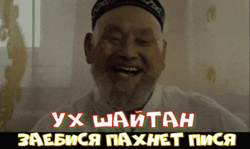 Заебися пахнет пися
