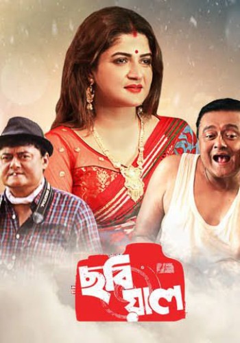 Chobiyal (2020)